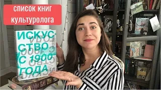 Настольные книги культуролога! Что читают все философы и искусствоведы!