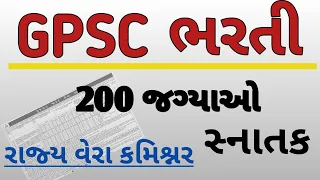 Gpsc Class-1 & 2 Recruitment Notification Out | GPSC class-1 & 2 bharti 2022 | Gpsc Bharti syllabus