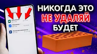 НИКОГДА не удаляй это в телефоне, пропадет интернет, телефон превратится в КИРПИЧ и отвалится ХВОСТ🐺