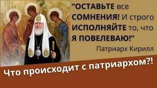 Патриарх Кирилл (Гундяев) и его изображение на фоне Троицы | Батюшка на Кипре