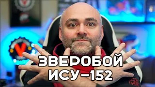 ЗВЕРОБОЙ. НОВЫЙ ПТ С СУПЕРТЕСТА! Стрим Вспышки. Мир танков 1.25