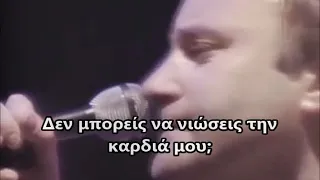 Genesis Mama Greek Lyrics