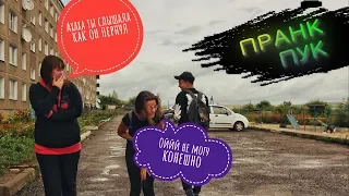 ПРАНК ПЕРДЕТЬ | Prank to fart | Пранк Усть-каменогорск | Пранк ПУК | Пранк спускать газы