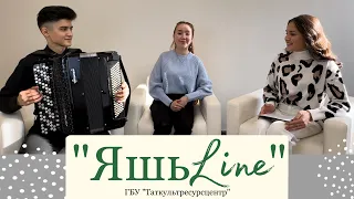 ЯШЬLINE / ЯШЬЛАЙН / Айбулат Харисов / Зәлия Әүбәкирова - дуэт, бәйгеләр, иҗат юлы