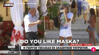 O Τσελίκας γυπαετεύει σε Τουρίστριες στην Πλάκα  | Luben TV