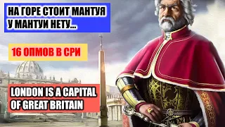 Сетевая с буржуями на ОПМах в СРИ - играем по сети в Europa Universalis 4