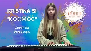 Kristina Si — «Космос» (piano-cover by Eva Liopa)