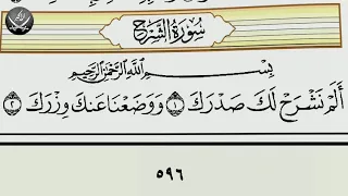 Шейх Махмуд Халиль Аль-Хусари | Учебное чтение Корана  94 Сура «Аш Шарх Раскрытие»