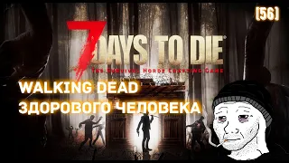 7 Days to Die. Обзор.