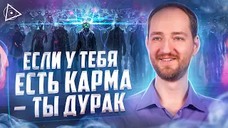 Карма — это долг. Видящий о том, как работает карма — Антон Михайлов