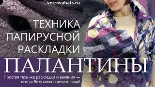 Курс "Палантины. Техника папирусной раскладки"