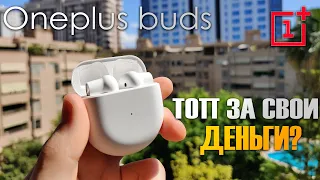 Oneplus buds обзор, опыт использования и распаковка