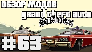 Обзор модов GTA San Andreas #63 - GTA V - Weapons Pack #1