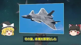 【ゆっくり解説】中国の最新鋭ステルス艦上戦闘機「J-35」が空母「福建」の艦上に！