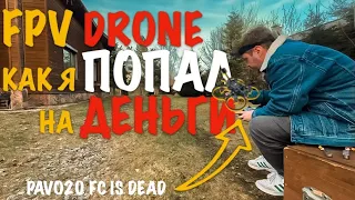 РАЗБИЛ САМЫЙ КОМПАКТНЫЙ FPV ДРОН PAVO20 #pavo20 #fpv #betafpv