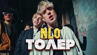 NLO - Толер