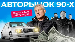 Перегонял автомобили в 90-е из Европы. Реальные истории перегонщика