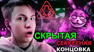 ✅ СКРЫТАЯ СЕКРЕТНАЯ КОНЦОВКА В FNAF 9 Security Breach ?! Что ждать в DLC ?  Теории фнаф 9