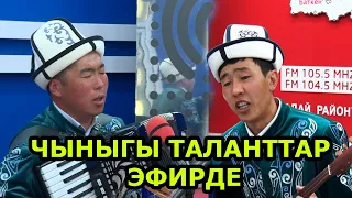 ТОКТОНАЗАР ЖАНА АККУШ:  БИЗ ЭЛЕТТИК МУГАЛИМБИЗ...