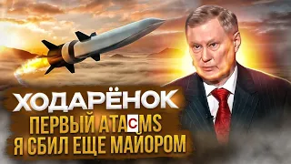 Мы можем остаться без армейской авиации: Ходарёнок попросил Украину не применять ATACMS