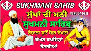 sukhmani sahib // nitnem path sukhmani sahib // ਇੱਛਾ ਪੂਰਨ ਹੋਵੇਗੀ ਸੰਪੂਰਨ ਸੁਣੋਂ ਸੁਖਮਨੀ ਸਾਹਿਬ /sukhmani