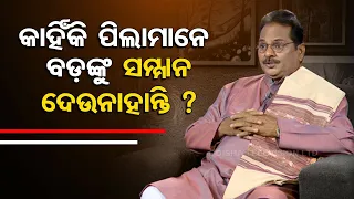 Sarve Bhabantu Sukhinah | Special episode on respecting parents