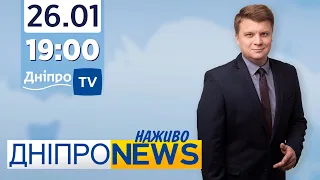 Новини Дніпро NEWS 19.00 / 26 січня 2022 року