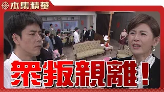 【美麗人生 壯志高飛】EP267 琇瑩生死未卜，作惡多端的江若楠竟然還想認浩宇這個親生兒子？浩宇與公爵會原諒她嗎？| 台視60週年大戲 | Life is Beautiful S5