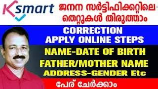 k smart birth certificate correction | ksmart birth certificate name inclusion | STEP BY STEP