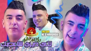 Mohamed Marsaoui & Zakzouk | Diri Cha 3ajbak Ndir Cha 3jabni | Exclusive Vidéo 2023