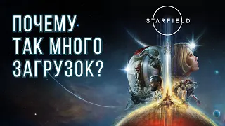 Почему в Starfield так много загрузок?