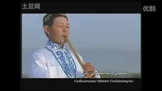 Сыбызғы күй- Шекен Сәлімханұлы /Sibizgi kui /