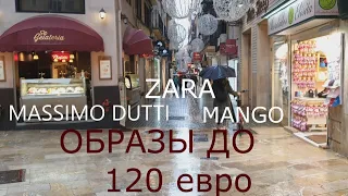 SHOPPING VLOG: Шопинг на 100-120 евро (MANGO, MASSIMO DUTTI, ZARA)