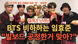 실시간 난리난 BTS 비하하는 '중국 귀화' 임효준(린샤오쥔) "빌보드 공정한거 맞아?" [ENG SUB]