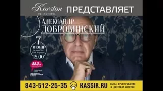 Александр Добровинский в Казани 7 июня 2016 года