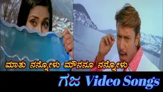 Mathu Nannolu - Gaja - ಗಜ - Kannada Video Songs