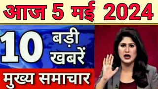 Today Breaking News 4 May 2024 आज के मुख्य समाचार बड़ी खबरें भारत UPI Bank Loan Weather News