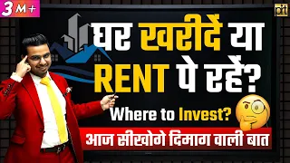 Should I #Buy or #Rent a #House 🏠? Where to #InvestMoney in #RealEstate?