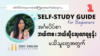💡Ultimate Learning Guide for Beginner/Pre-inter + Book Recommendations Pt.1|English Myanmar