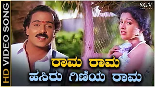 Rama Rama Hasiru Giniya Rama Video Song from Ravichandran & Gautami's Chikkejamanru Kannada Movie