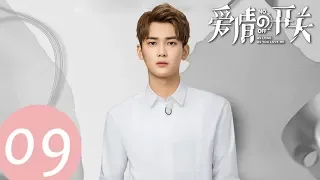 ENG SUB [As Long as You Love Me] EP09——Starring: Xiong Zi Qi, Lai Yu Meng