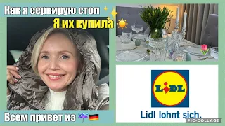 VLOG🇰🇿🇩🇪: LIDL / ФАНТАЗИЯ в декоре 🤩/ К ПАСХЕ Готова 🐰🥚✨Сервировка стола / Тюльпаны 🌷