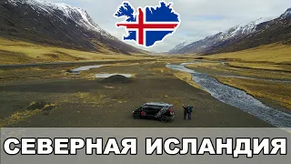 Северная Исландия / Акюрейри / Озеро Миватн / Лавовые поля Dimmuborgir/ Исландия #3