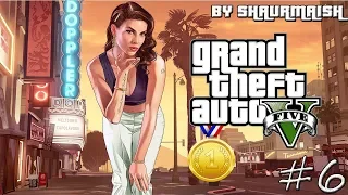 GTA V - Прохождение на Золото - Миссия 6 - Стретч на Свободе [Gold Medal/100%]