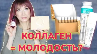 Коллаген❓Как работает СНАРУЖИ и ИЗНУТРИ