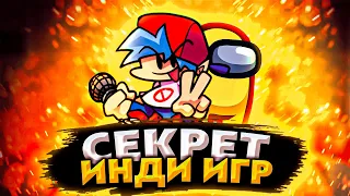 СЕКРЕТ УСПЕХА ИНДИ ИГР! (AMONG US, UNDERTALE, FNF)