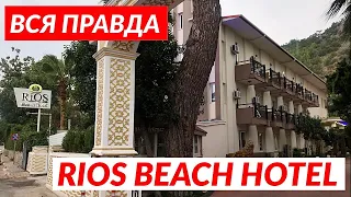 Обзор отеля Rios Beach hotel 4*| Отель Риос Бич Хотел 4* | Турция 2020