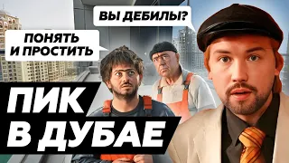 И ЗА ЭТО Г.... $500 000? // Обзор квартиры в Дубае // Стоит ли покупать новостройки? ПИК в ДУБАЕ!