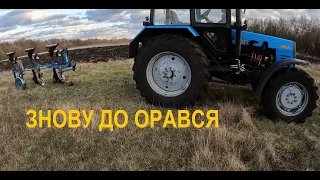 Оранка соняшнику та кукурудзи. Згубив плуг. МТЗ 892.2 + LEMKEN Opal 090.