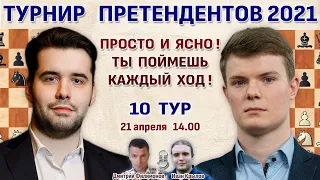 Шахматы ♕ Турнир претендентов 2021 ⚡ 10 тур 🎤 Дмитрий Филимонов, Иван Крылов